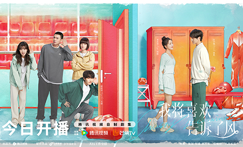 《我(wo)将喜歡告訴了(le)風》今日(ri)開播，姜貞羽古(gu)子(zi)成(cheng)演繹冰上逐夢之(zhi)旅！